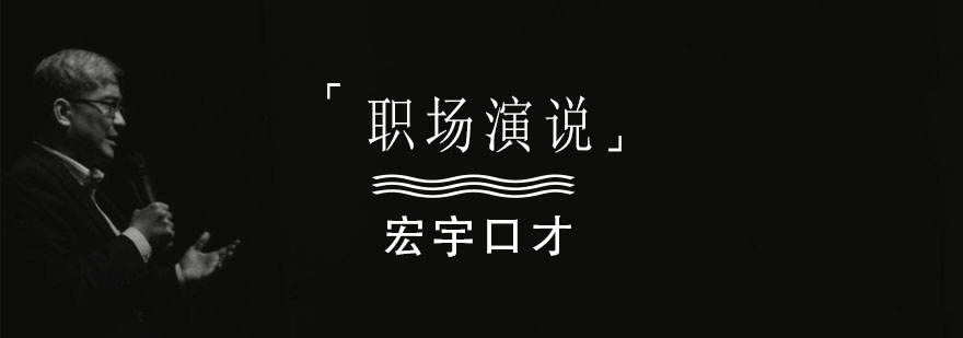 实战演讲培训场景