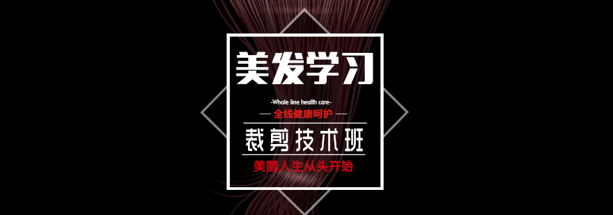 發(fā)型裁剪技術(shù)圖解