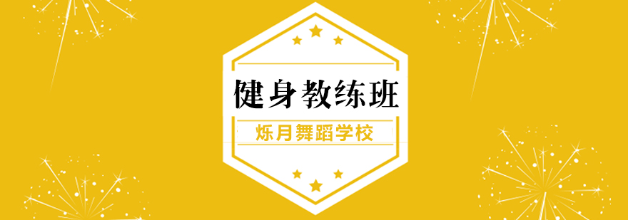 健身私教实训场景