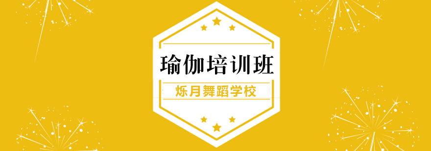 瑜伽体式教学现场