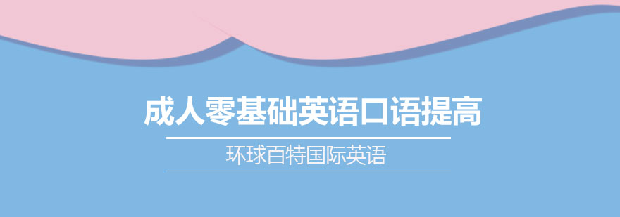 英语口语训练场景