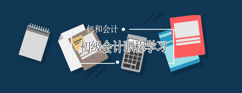 会计职称备考资料