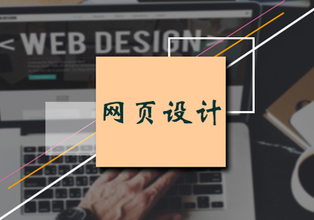 网页设计师全栈培养方案深度解析