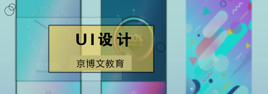 UI设计原理图解