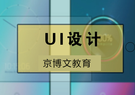 UI界面设计实战课程深度解析