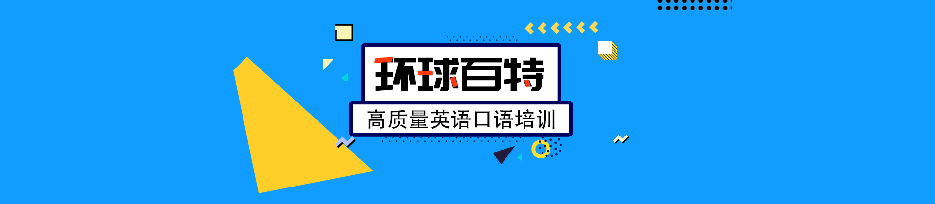 南宁环球百特