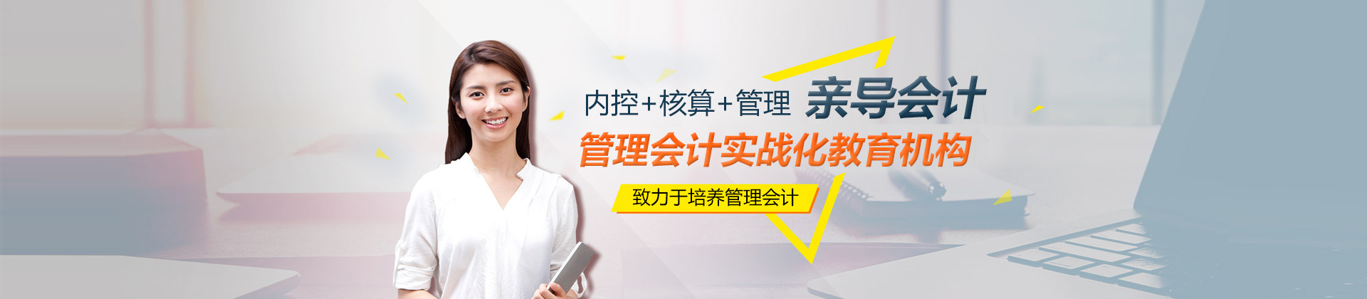 成都亲导会计