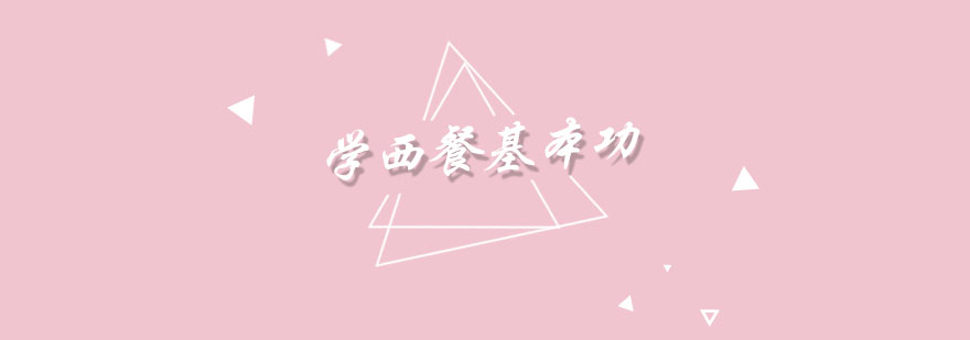 西餐刀工示范教学