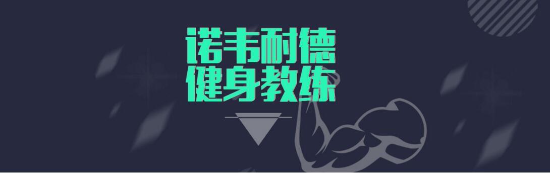 諾韋耐德實(shí)訓(xùn)基地