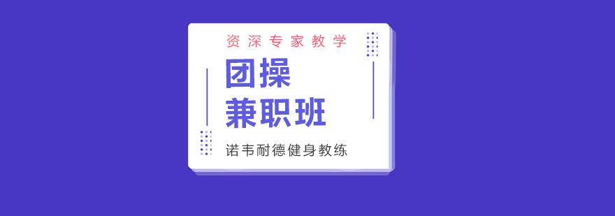 团操教练实训现场