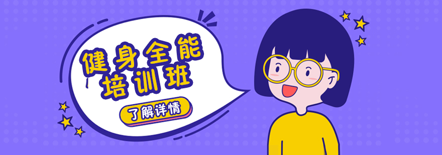 健身教练实训场景