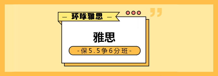 南宁雅思保55争6分班