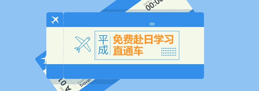 日本留学规划流程图