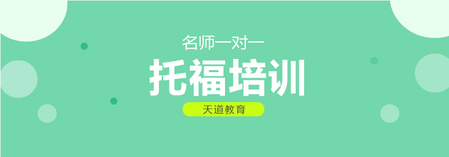 托福定制化课程场景