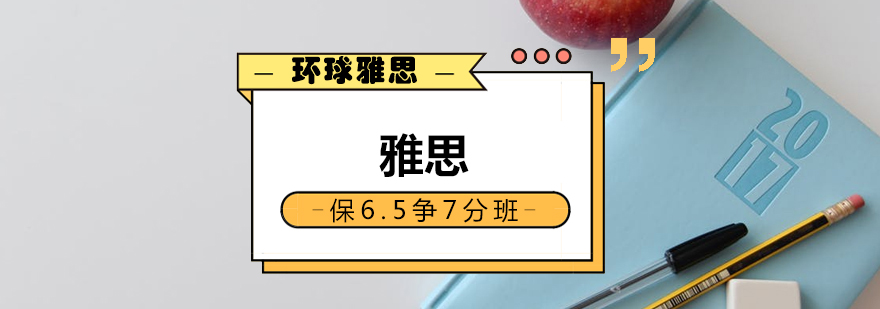 雅思课程教学场景