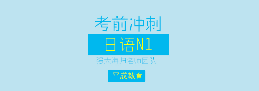 N1冲刺班课堂实景