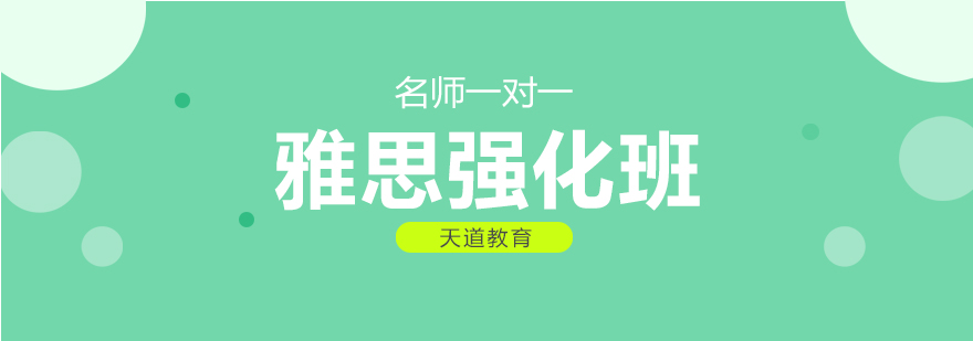 雅思课程展示