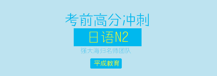 日语N2课程教学场景