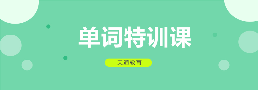 单词记忆训练场景