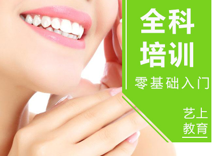美容高級全科培訓(xùn)班