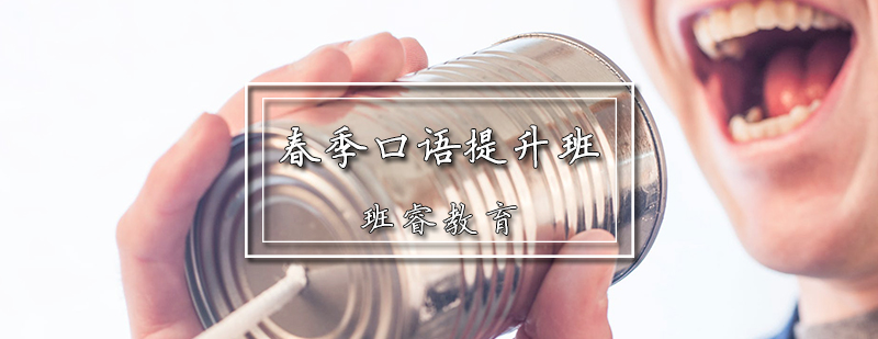 口语培训课堂实景
