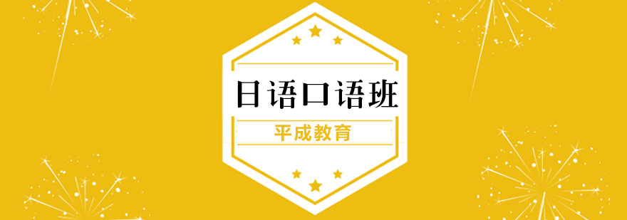 日语会话场景