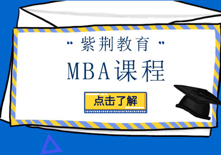 MBA高效备考策略全解析