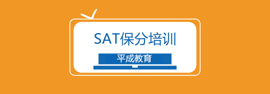 SAT全科培训课程
