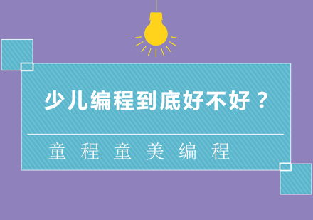 少儿编程课程深度解析