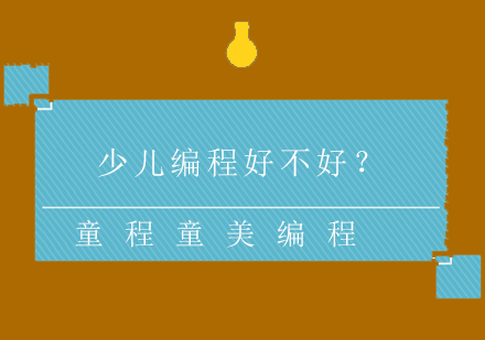 人工智能时代必备的少儿编程教育解析