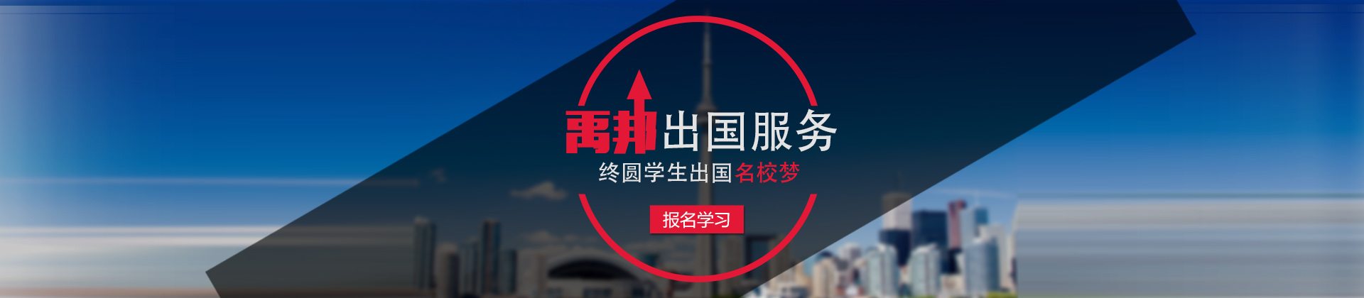 厦门禹邦留学