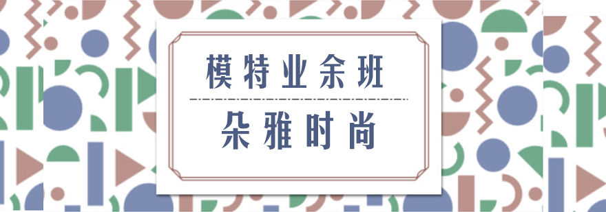 模特形体训练实景