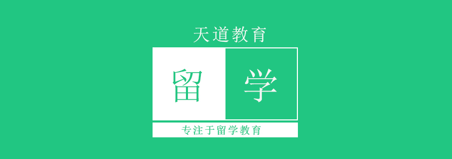 德国留学