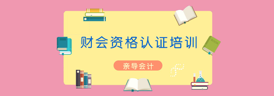 亲导会计