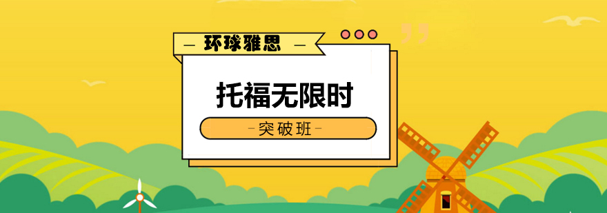 托福学习场景