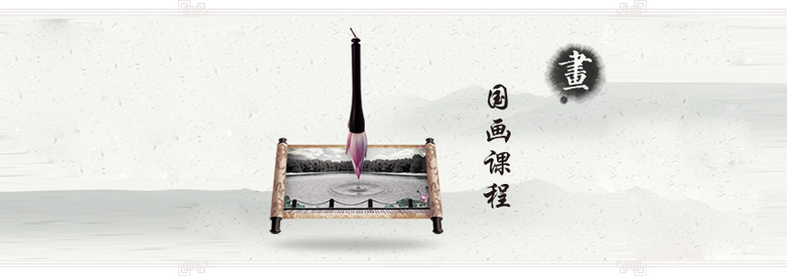 国画创作示范
