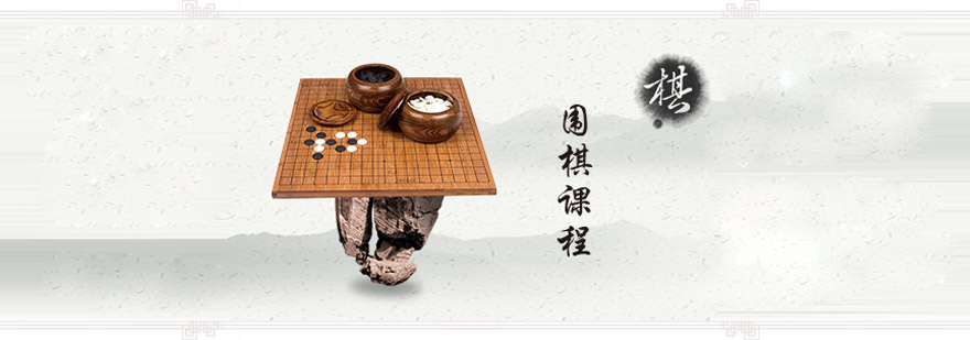 围棋对弈教学现场