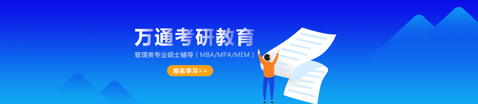成都万通教育