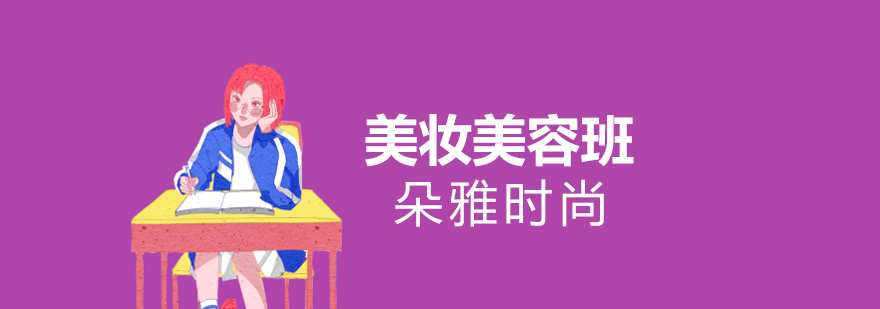 美妆实训课堂