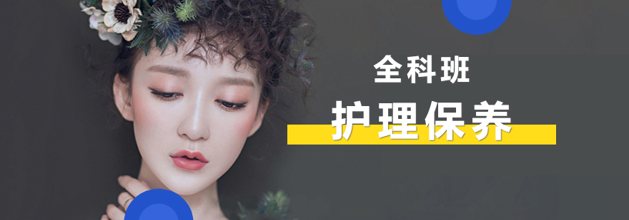 美容全科实训课堂