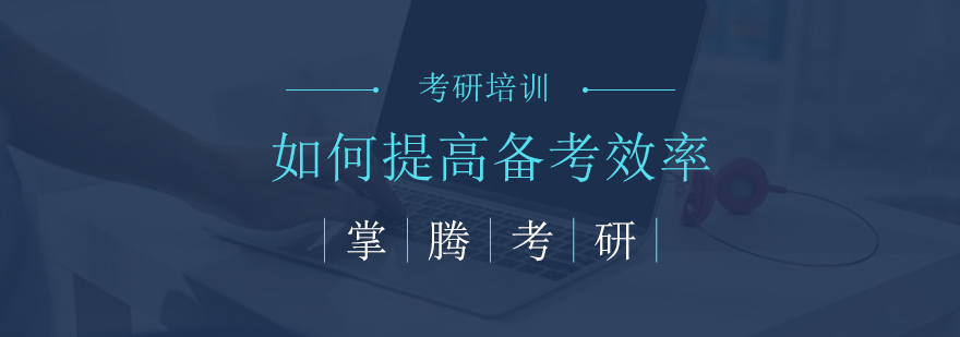 备考时间管理示意图