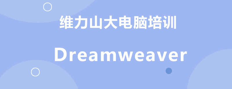 DW软件界面演示