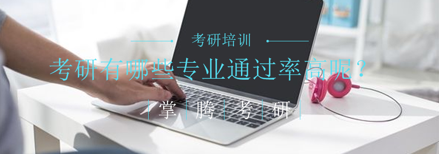 考研专业决策分析