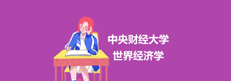 经济学教学场景