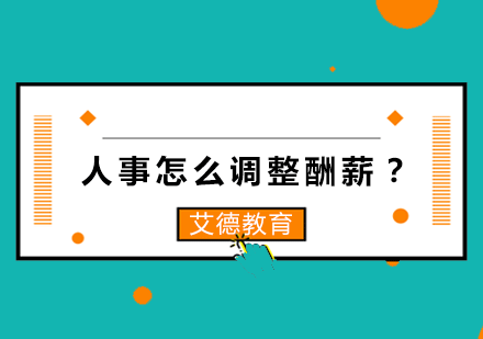 企业年度薪酬调整策略深度解析