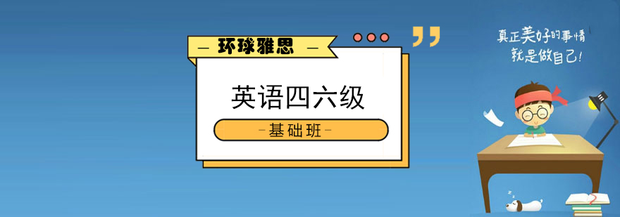 四六级课堂实拍