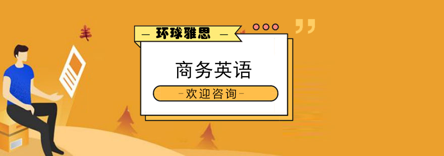 商务英语课堂实景