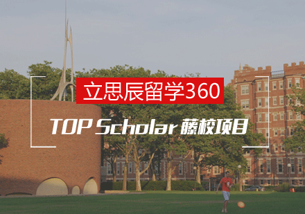 TOPScholar藤校项目