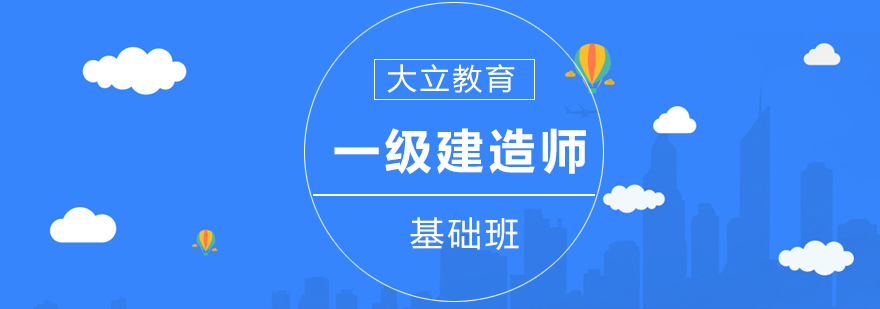 建造师实务科目教学现场
