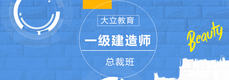 建造师总裁班课堂实景